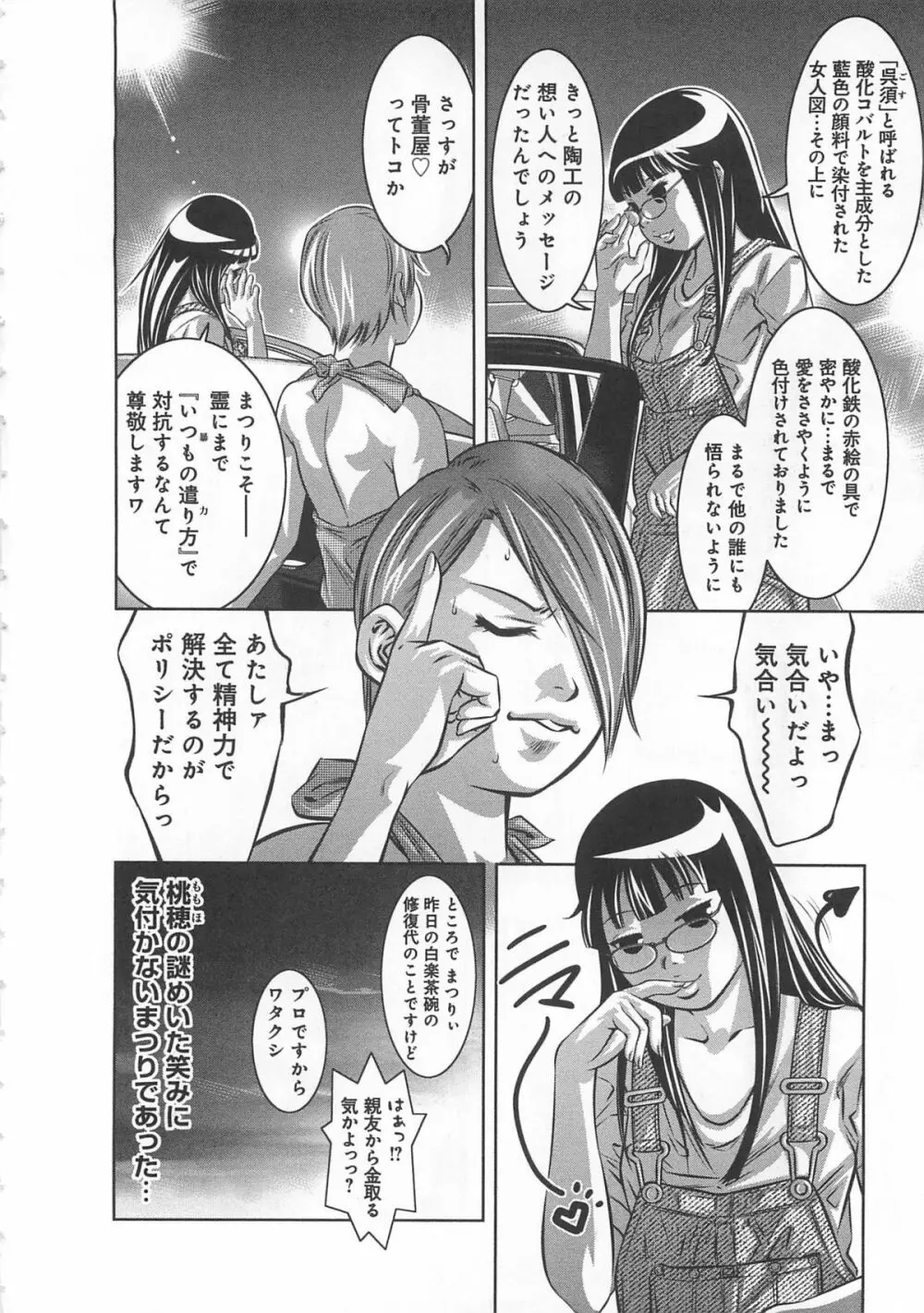 快感姫遊戯 Page.53