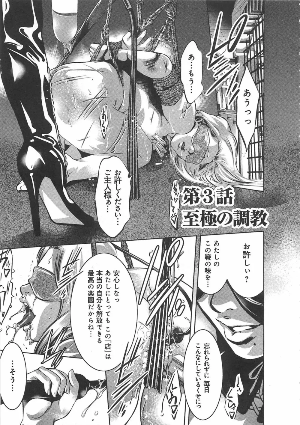 快感姫遊戯 Page.54