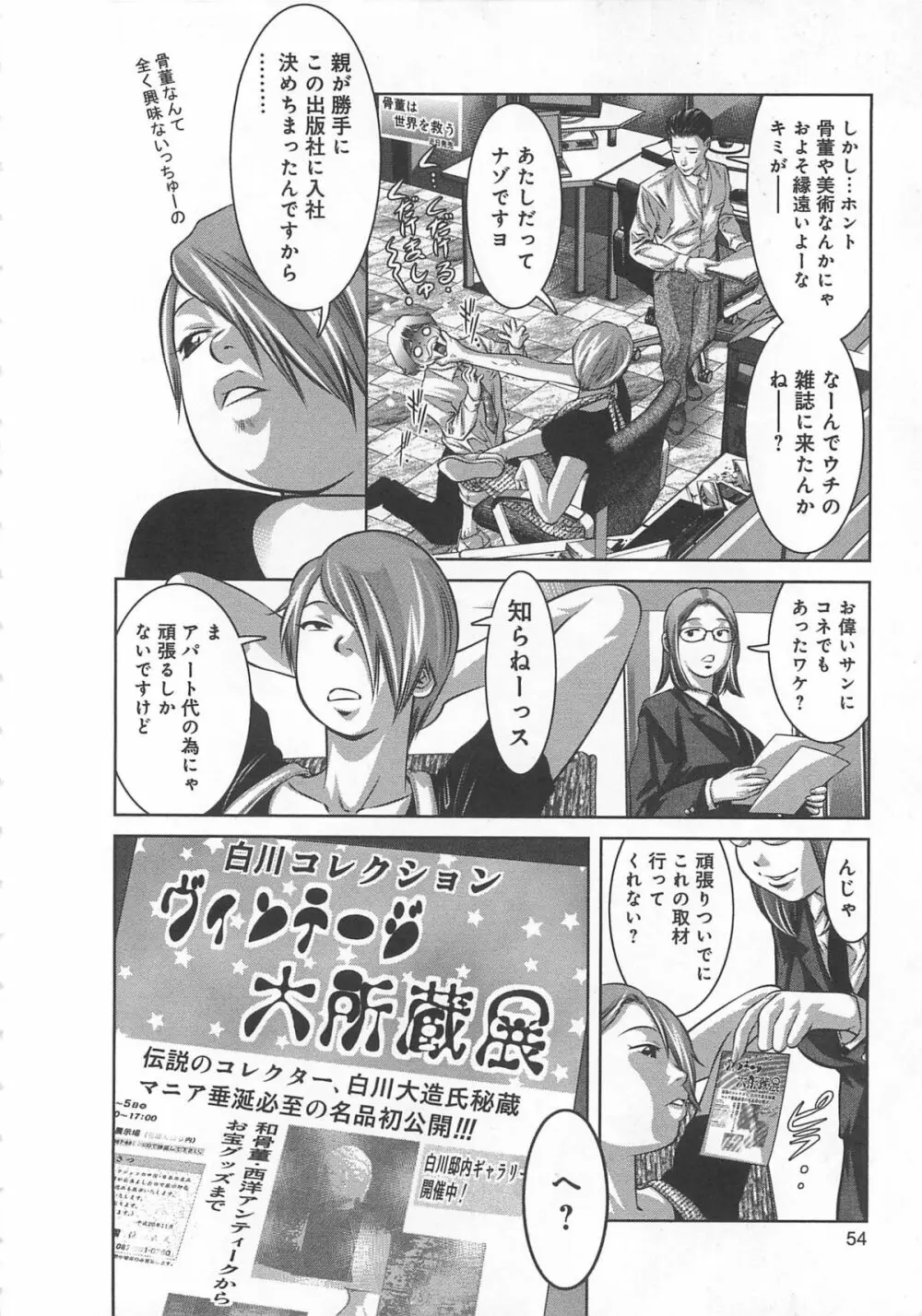 快感姫遊戯 Page.57