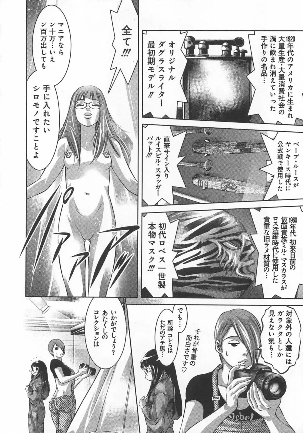 快感姫遊戯 Page.59
