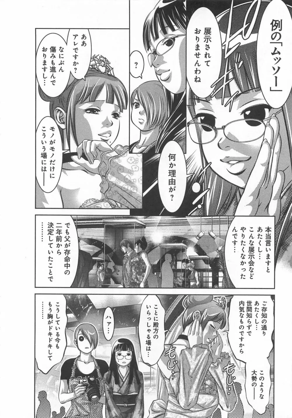 快感姫遊戯 Page.61