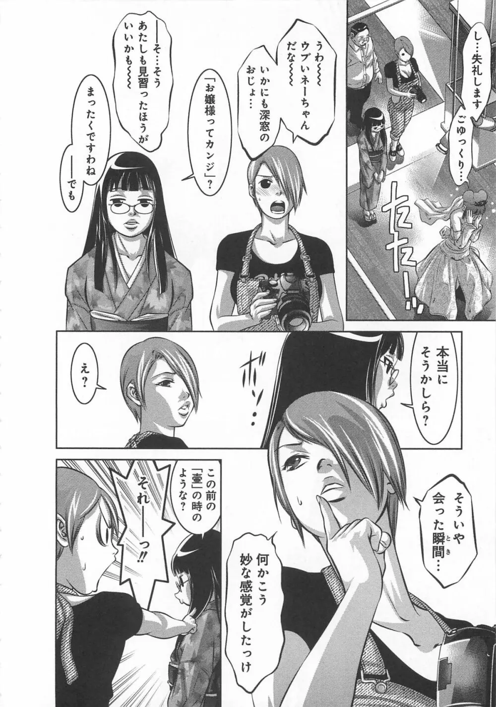 快感姫遊戯 Page.63