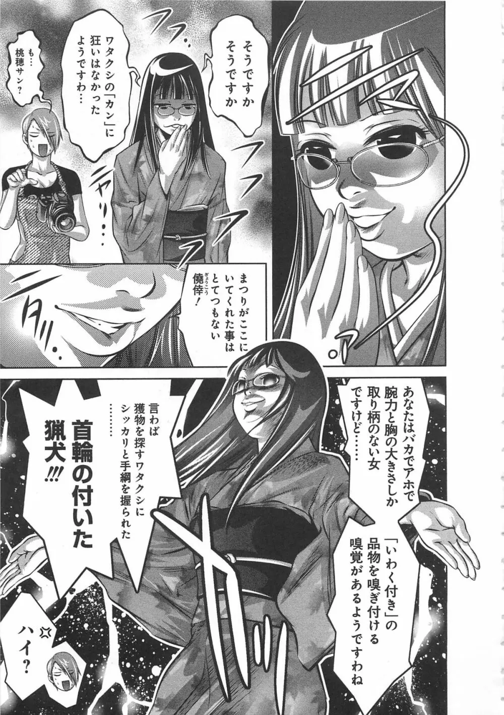快感姫遊戯 Page.64