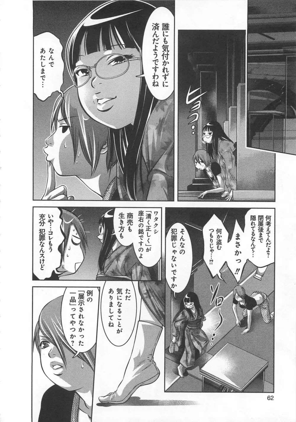 快感姫遊戯 Page.65