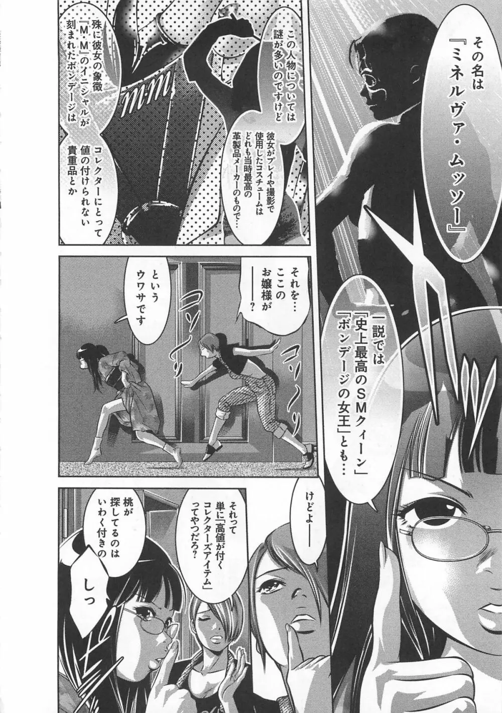 快感姫遊戯 Page.67