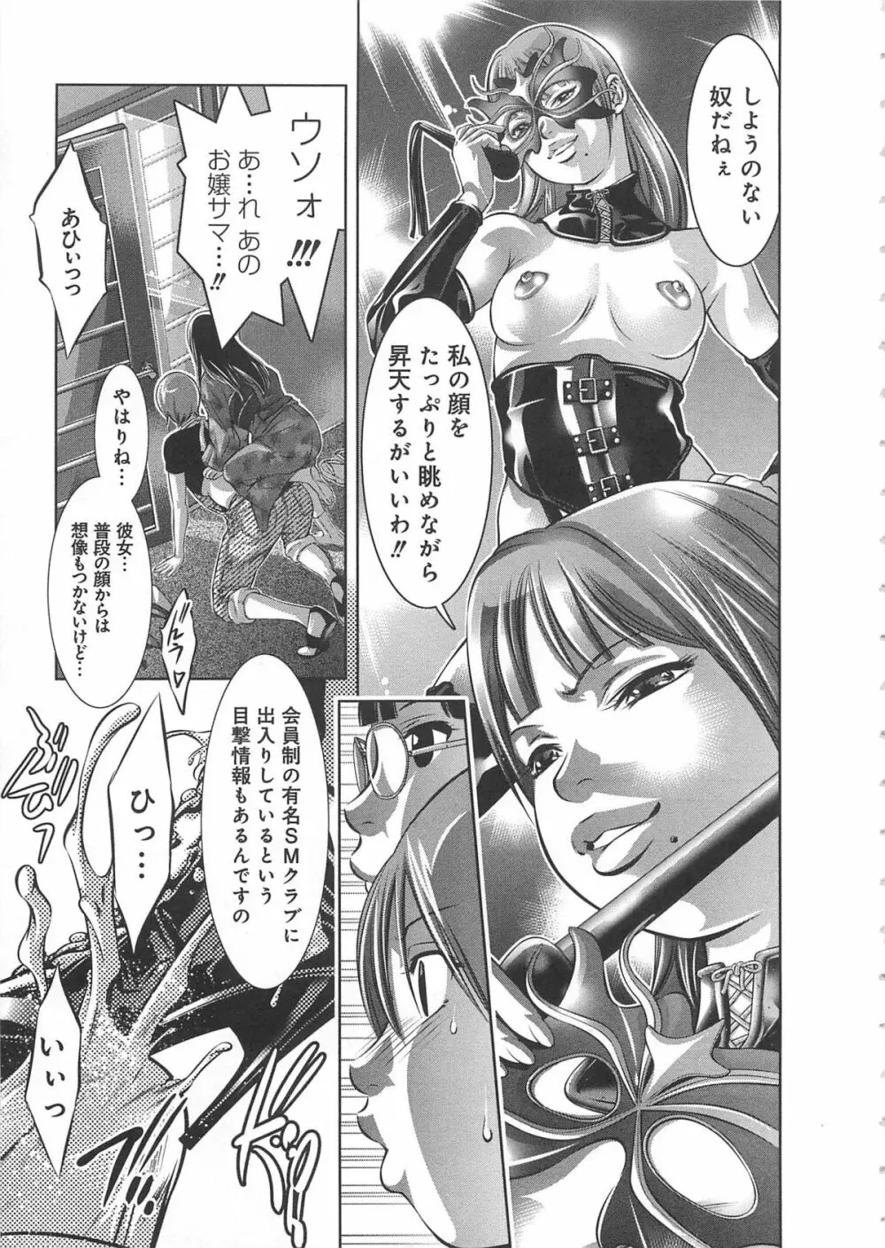 快感姫遊戯 Page.70