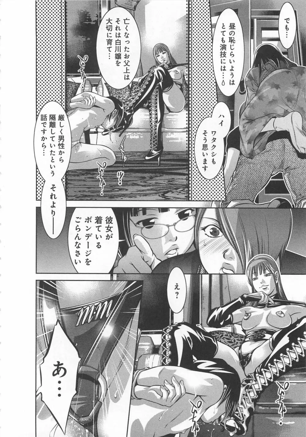 快感姫遊戯 Page.71