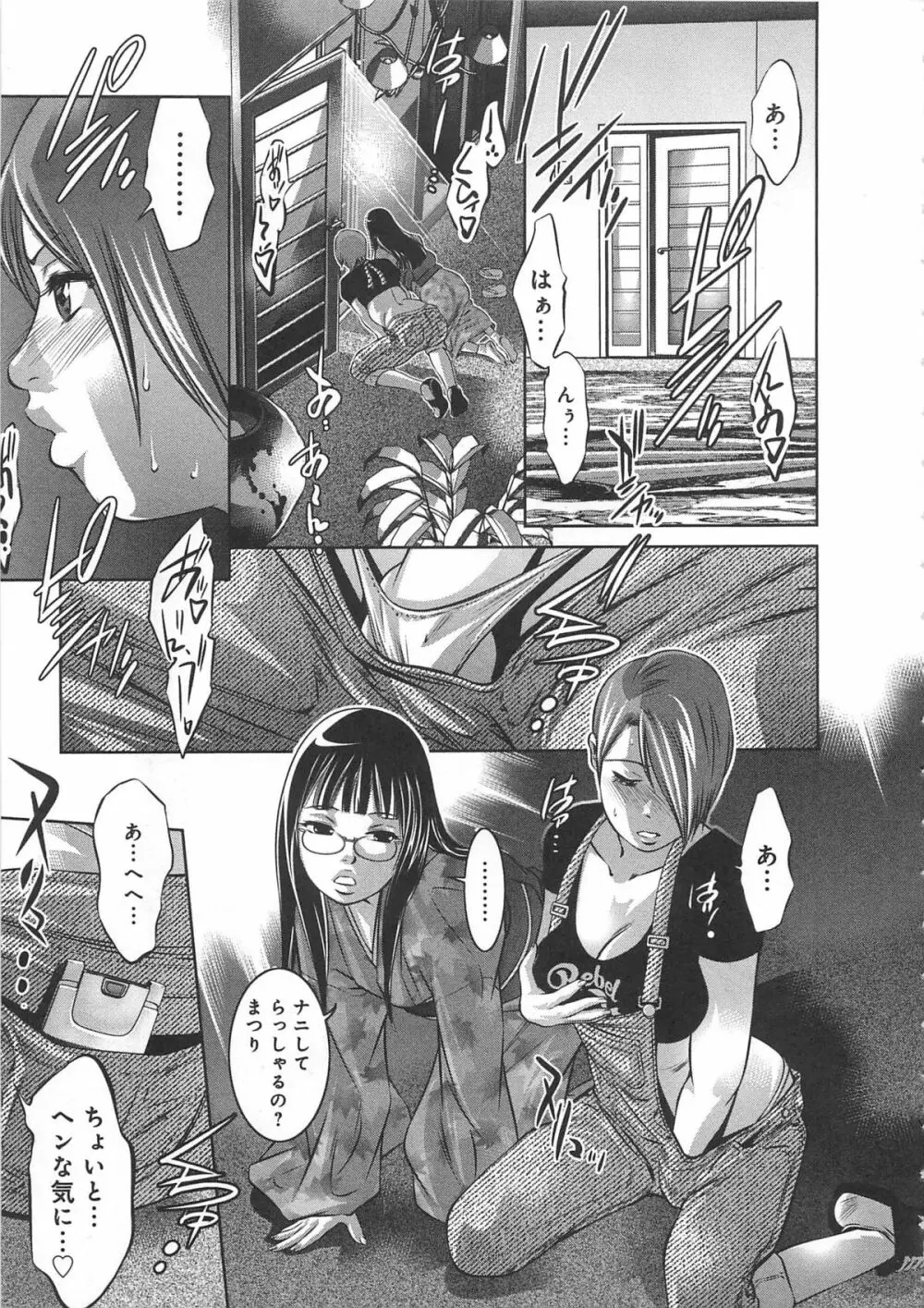 快感姫遊戯 Page.74