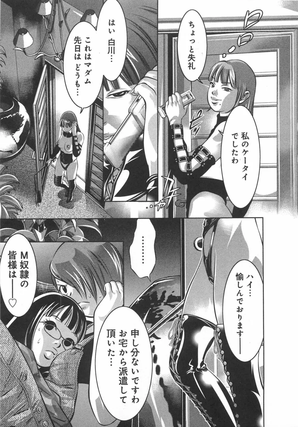快感姫遊戯 Page.76