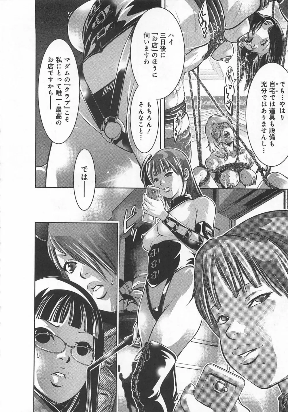 快感姫遊戯 Page.77
