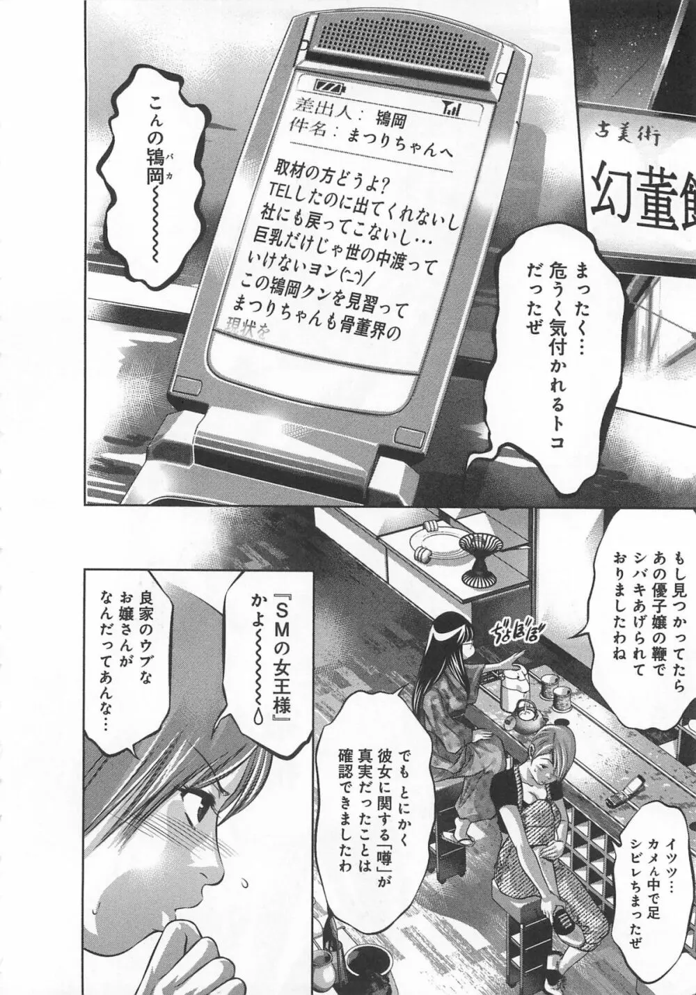 快感姫遊戯 Page.79