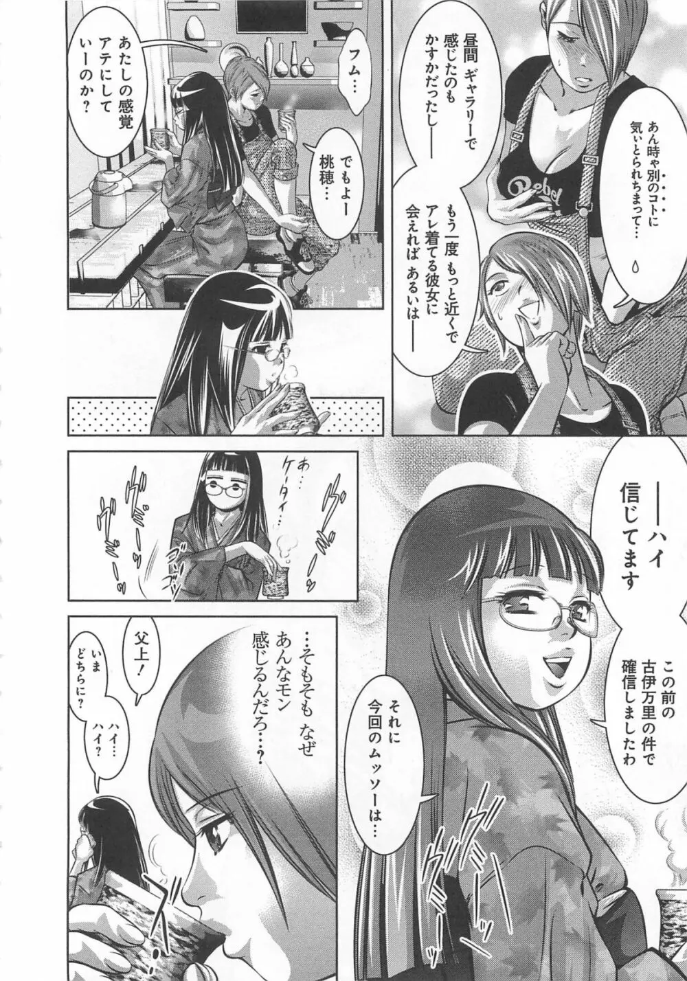 快感姫遊戯 Page.81