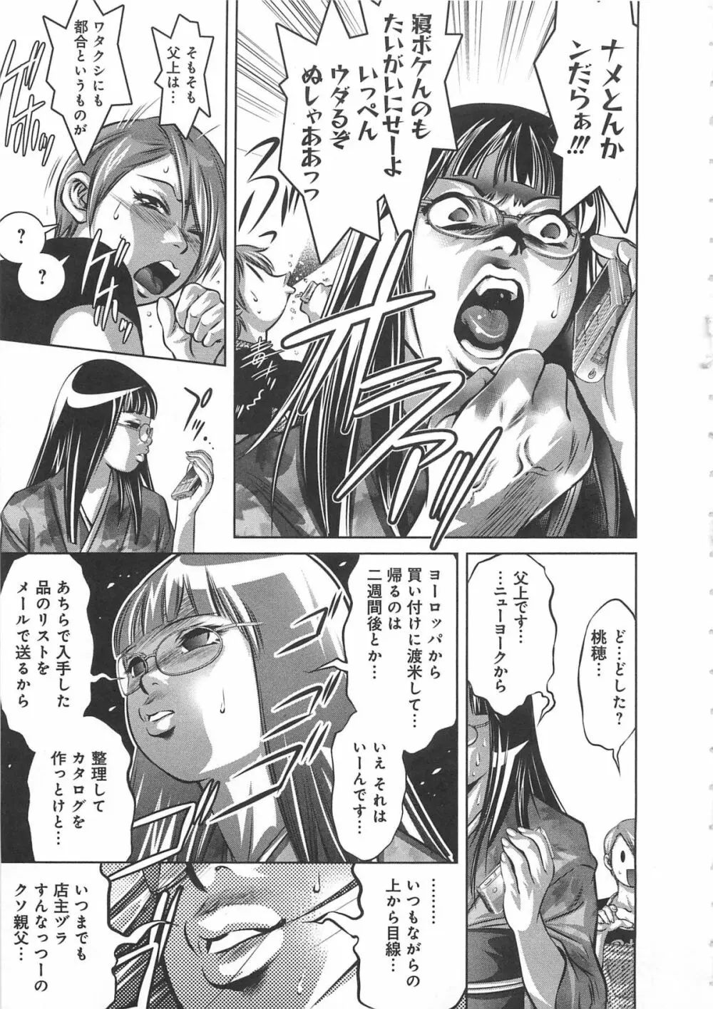 快感姫遊戯 Page.82