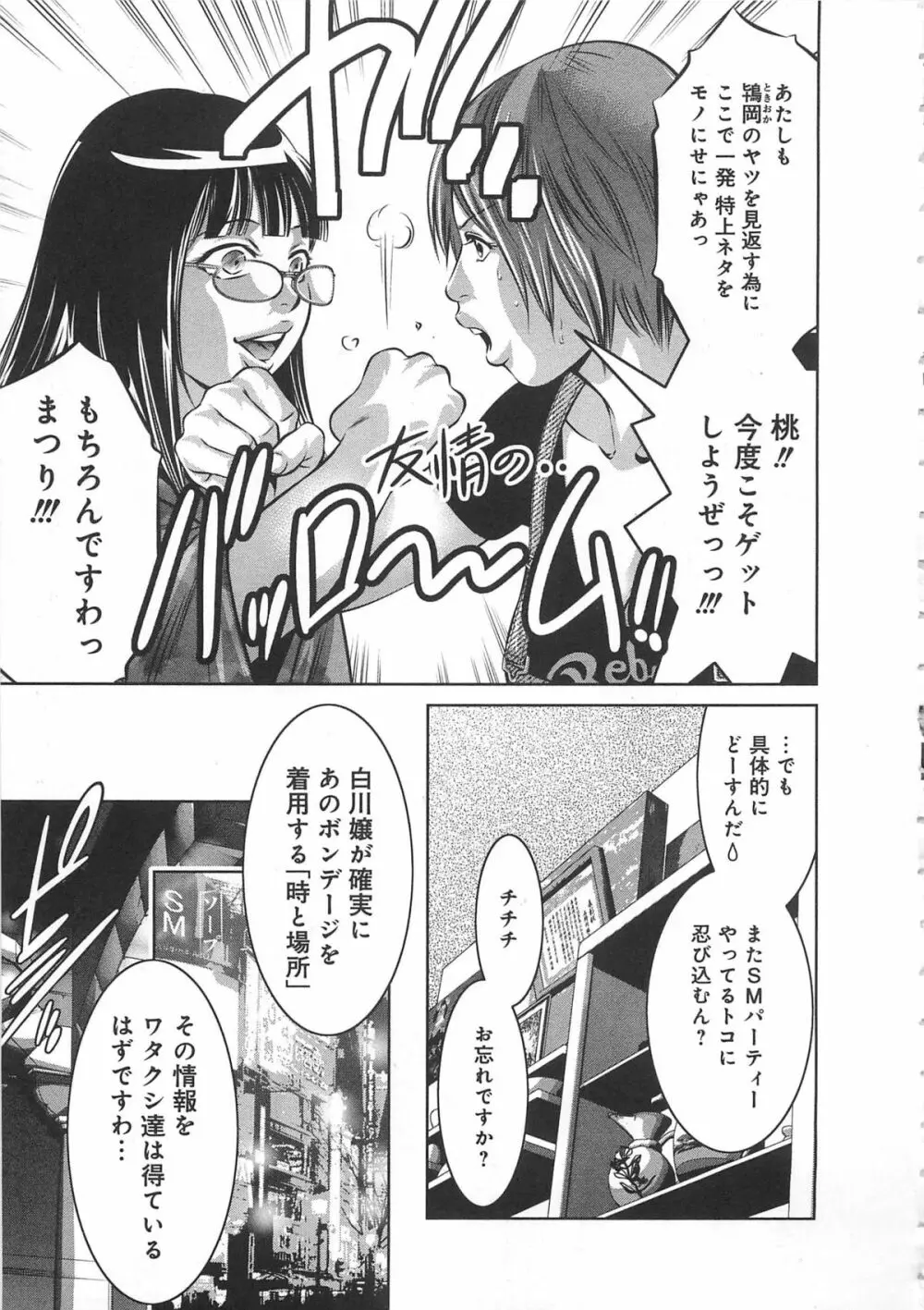 快感姫遊戯 Page.84