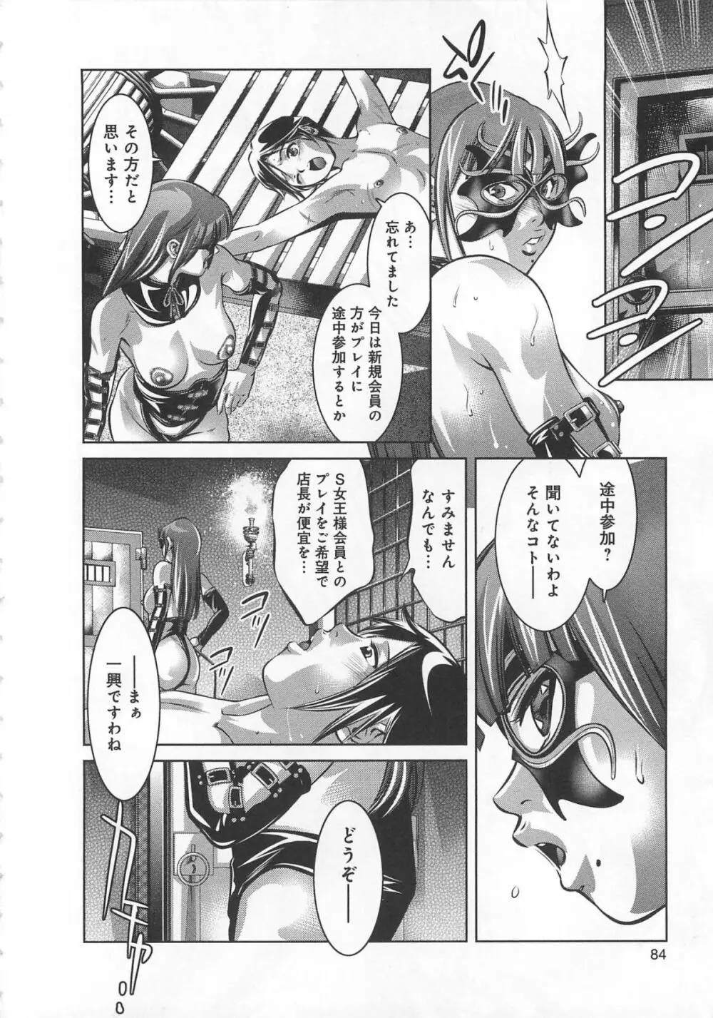 快感姫遊戯 Page.87