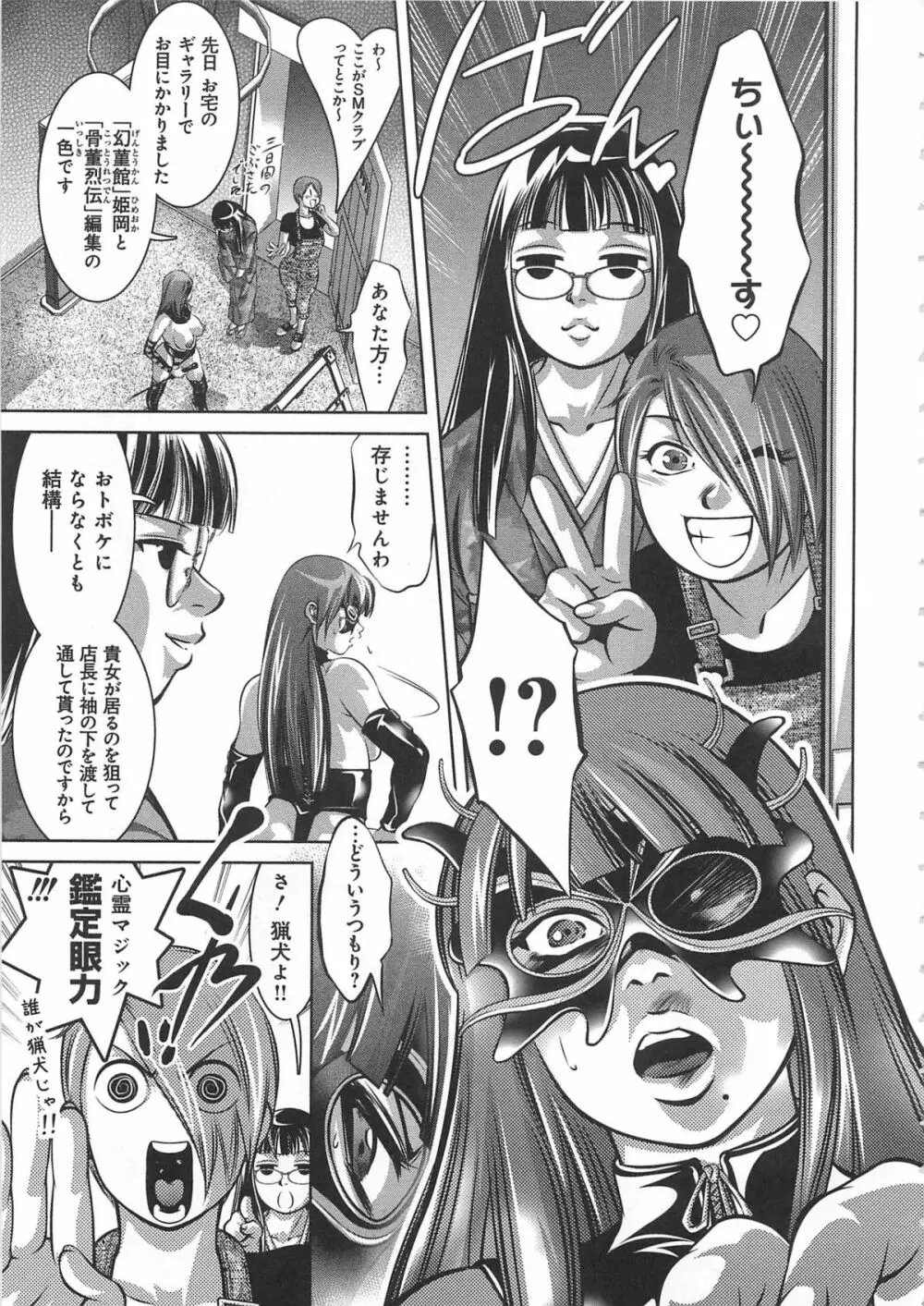 快感姫遊戯 Page.88