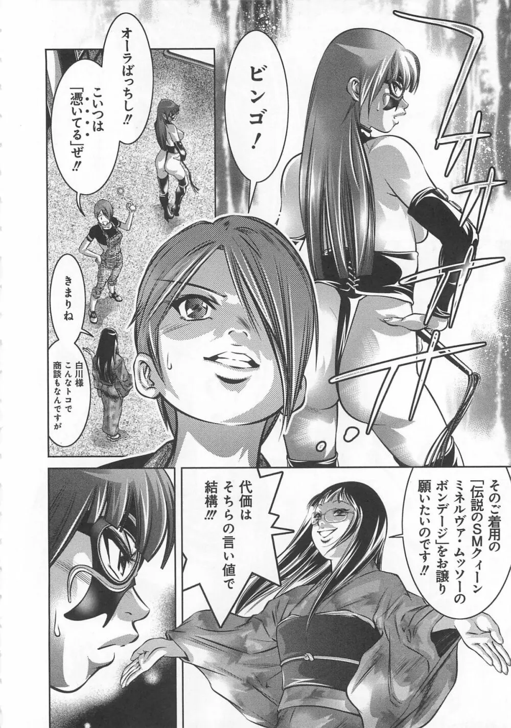 快感姫遊戯 Page.89