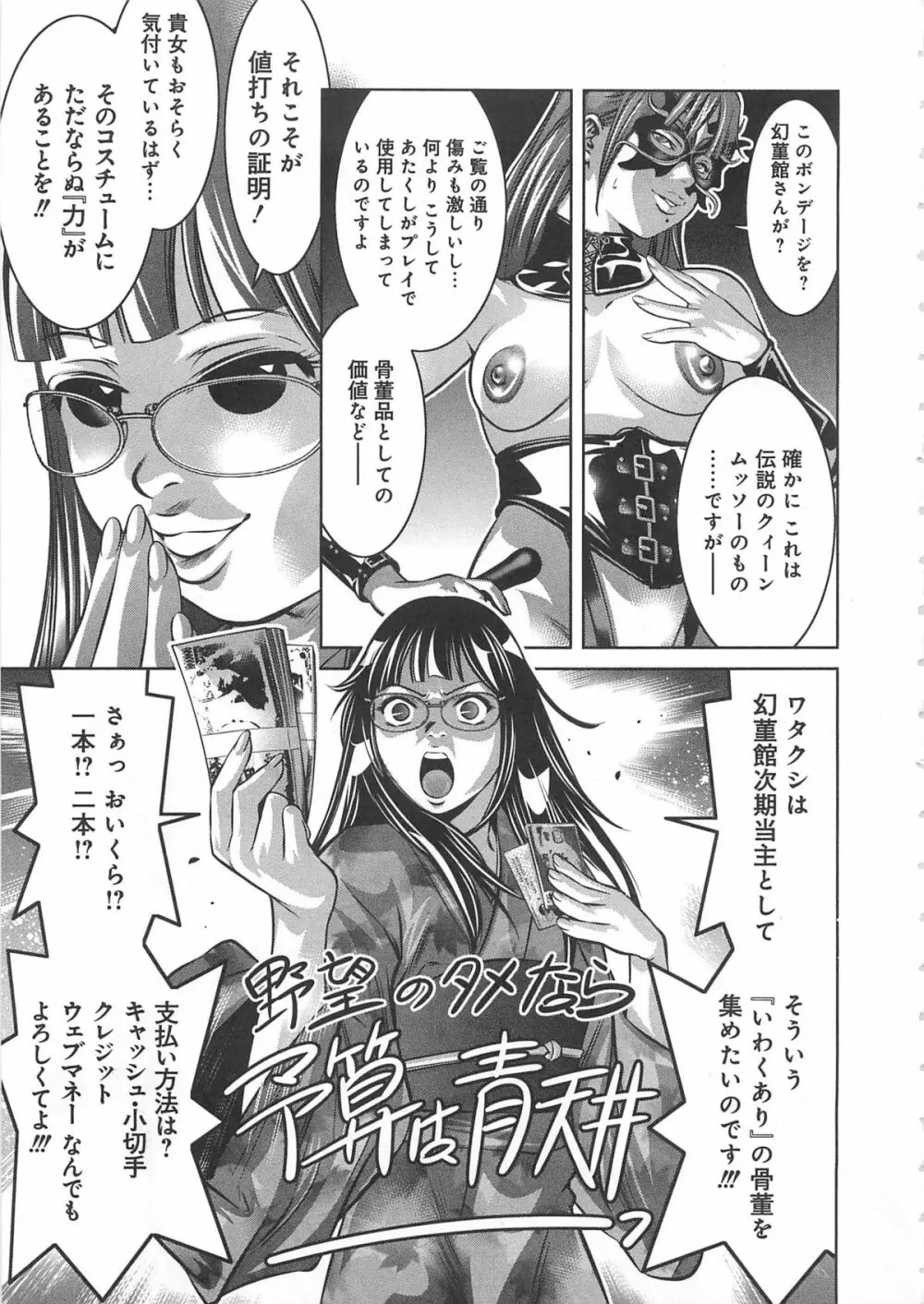 快感姫遊戯 Page.90