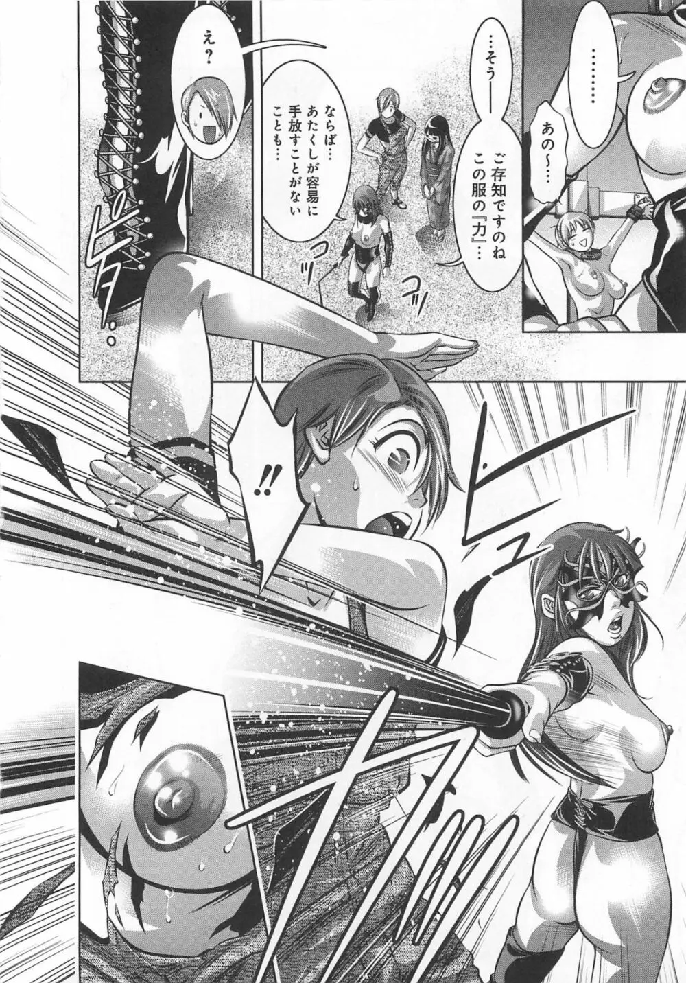 快感姫遊戯 Page.91