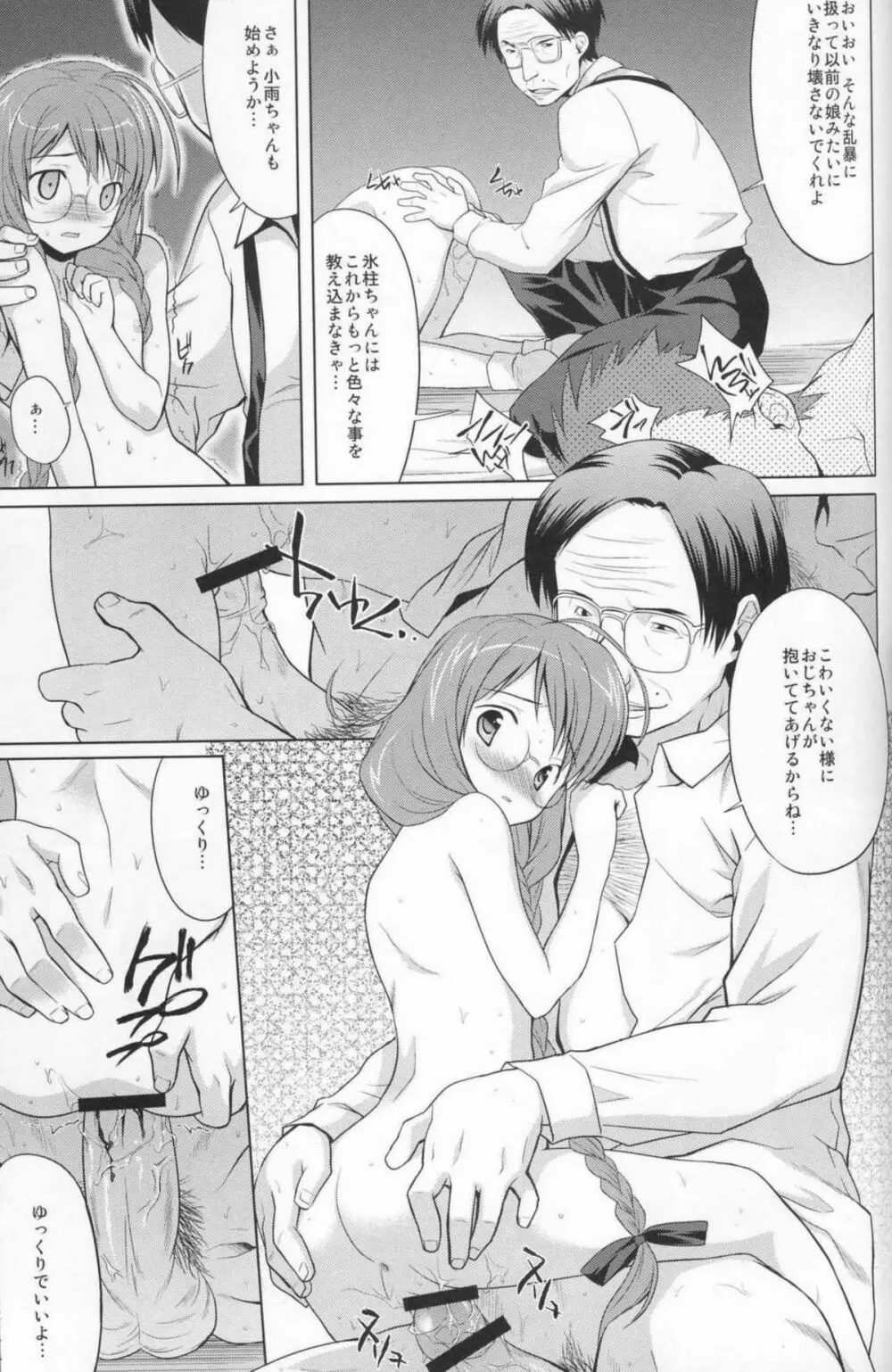 氷雨散花 Page.27