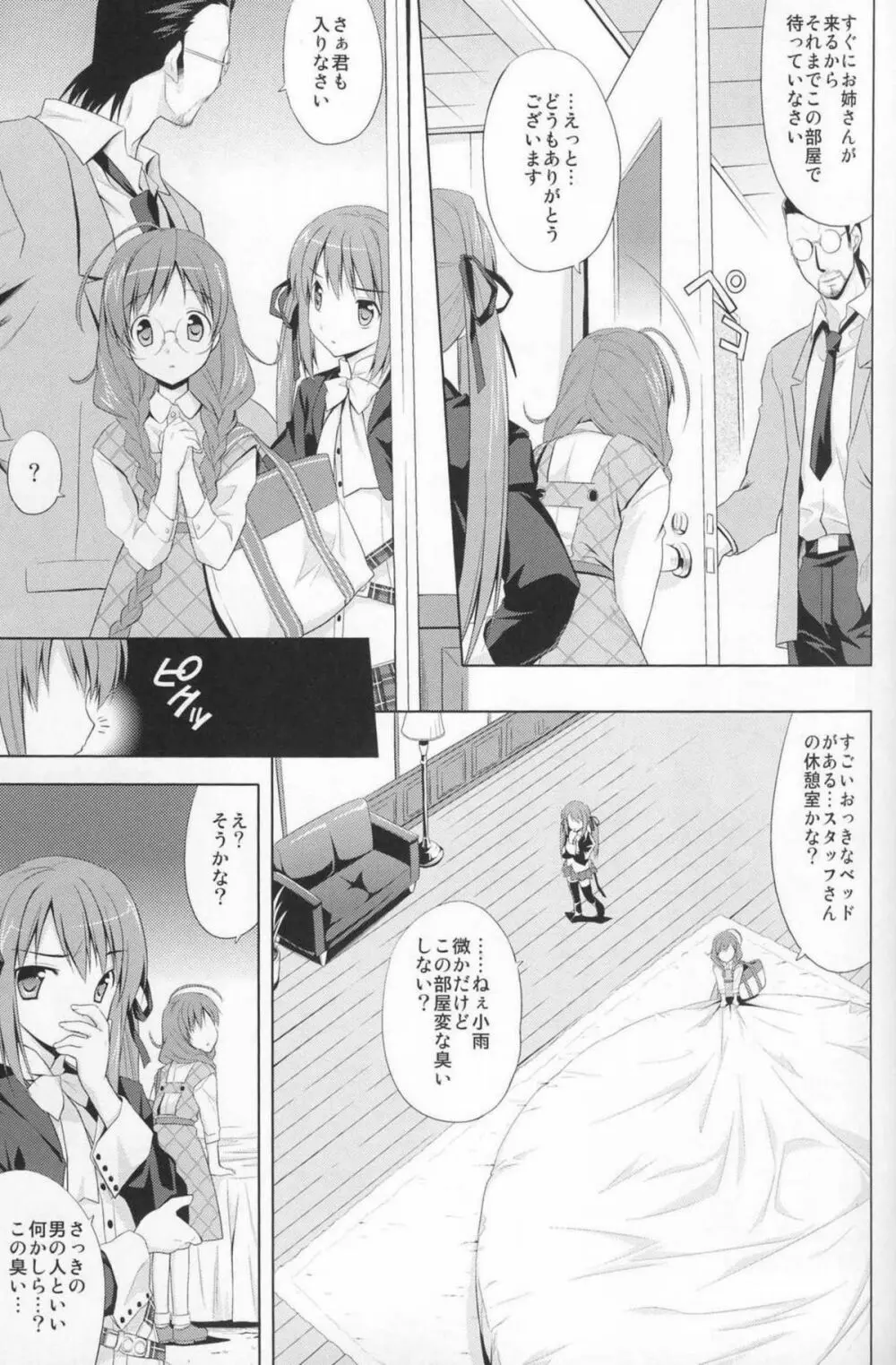 氷雨散花 Page.5