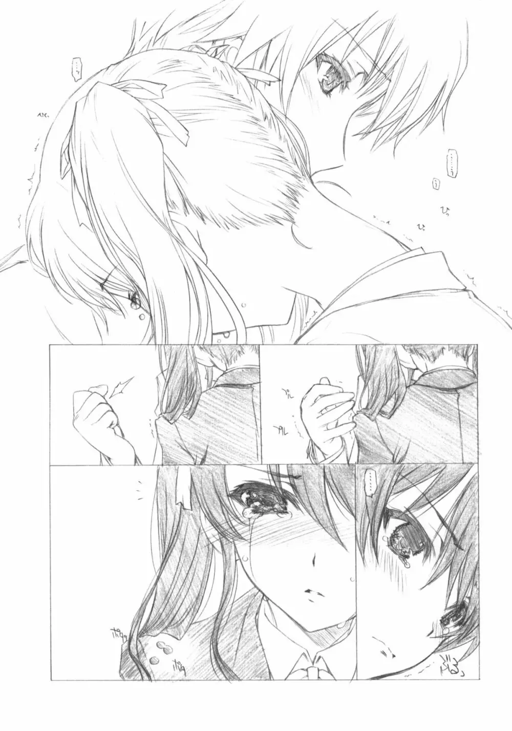 今はもういない君へ Page.10