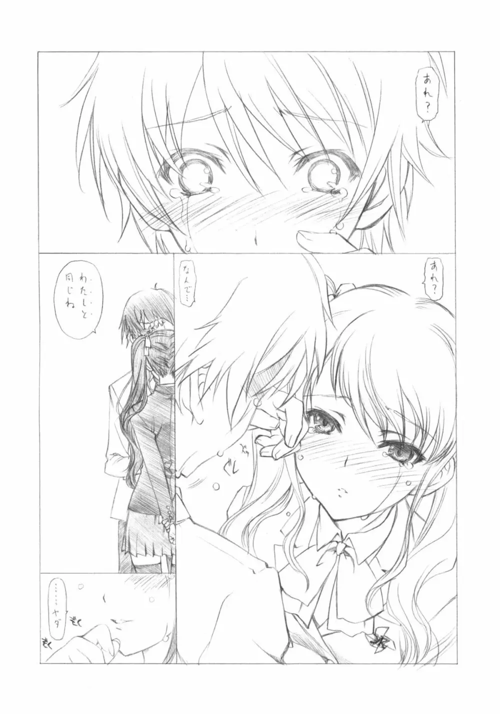 今はもういない君へ Page.11