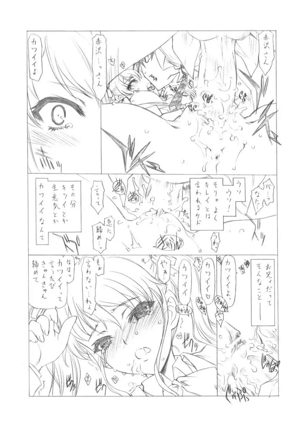 今はもういない君へ Page.16