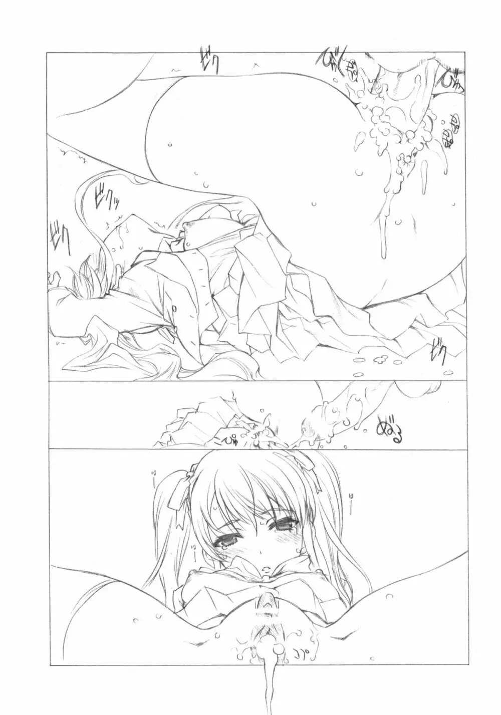 今はもういない君へ Page.18