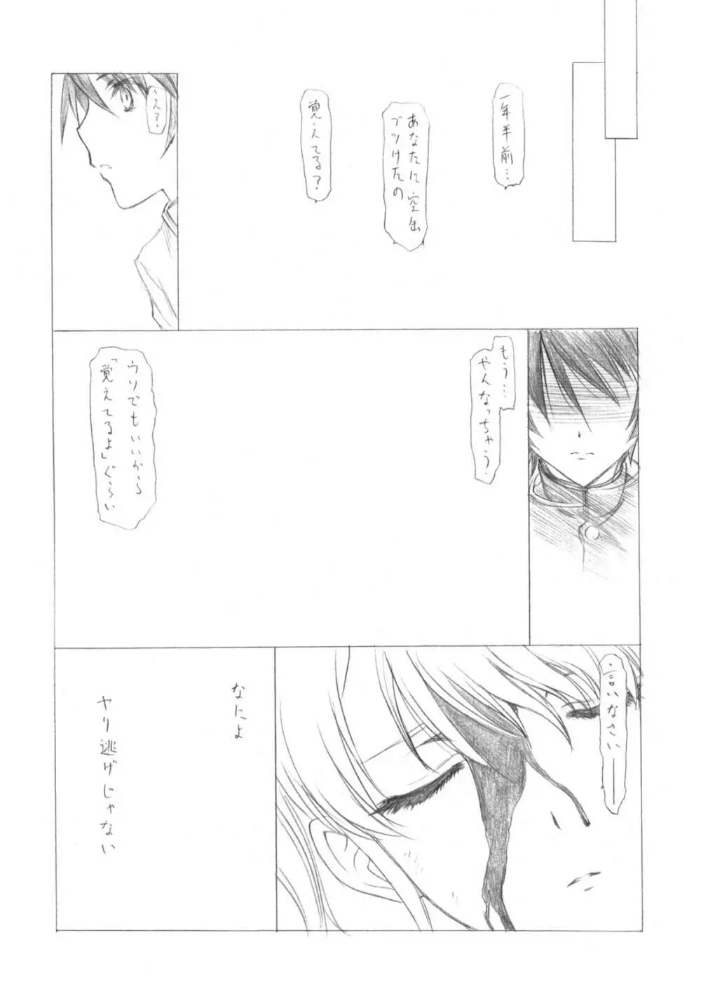 今はもういない君へ Page.19