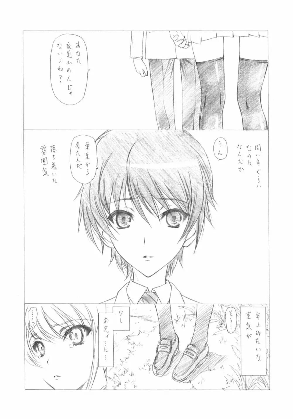 今はもういない君へ Page.7