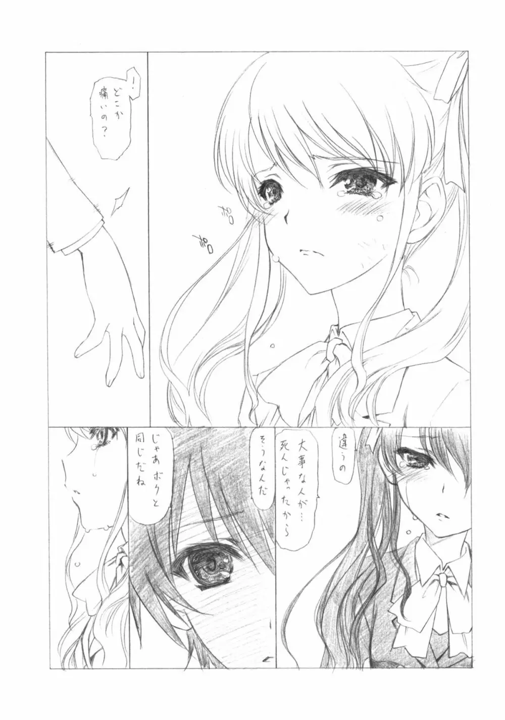 今はもういない君へ Page.8