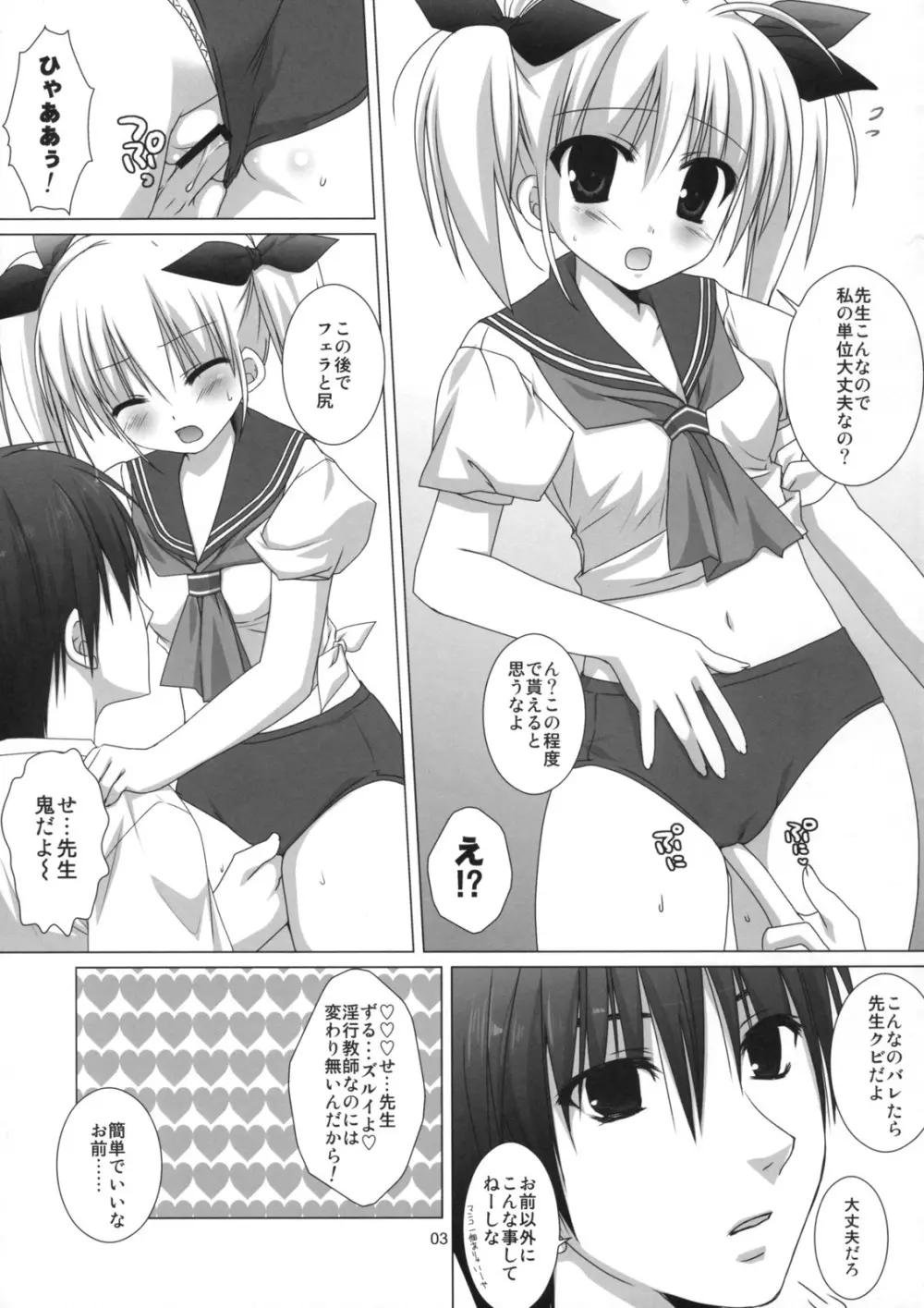 煮込んだらシチュー味 Page.3