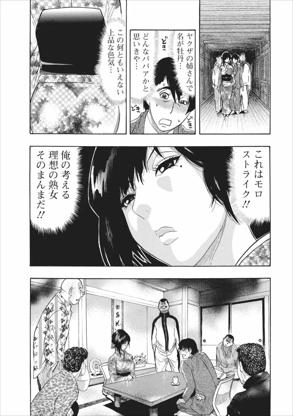 メス ノート 第5章 Page.13