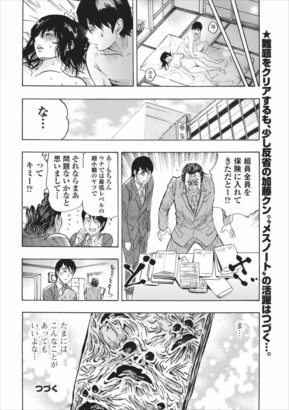 メス ノート 第5章 Page.24