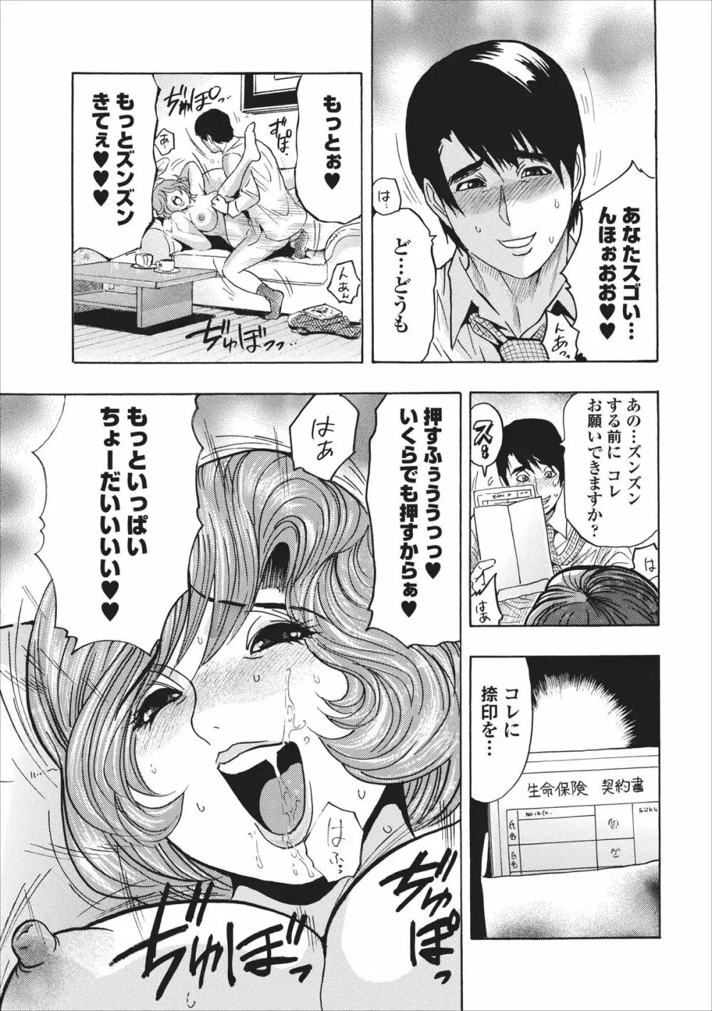 メス ノート 第5章 Page.3