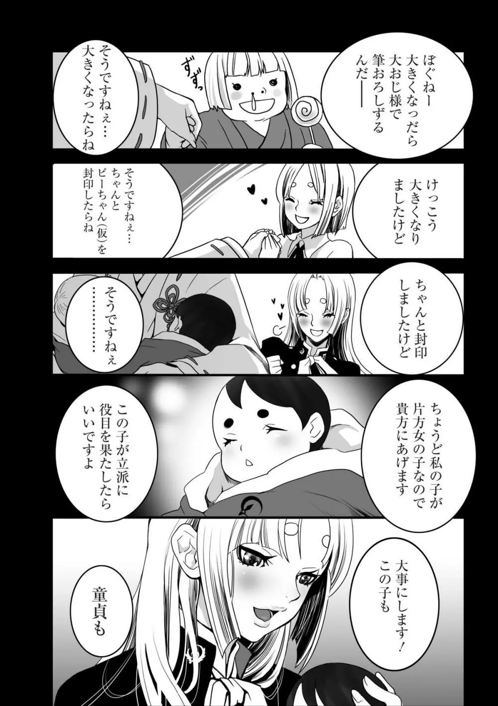 Oni Momo Generation ch.2 Page.2