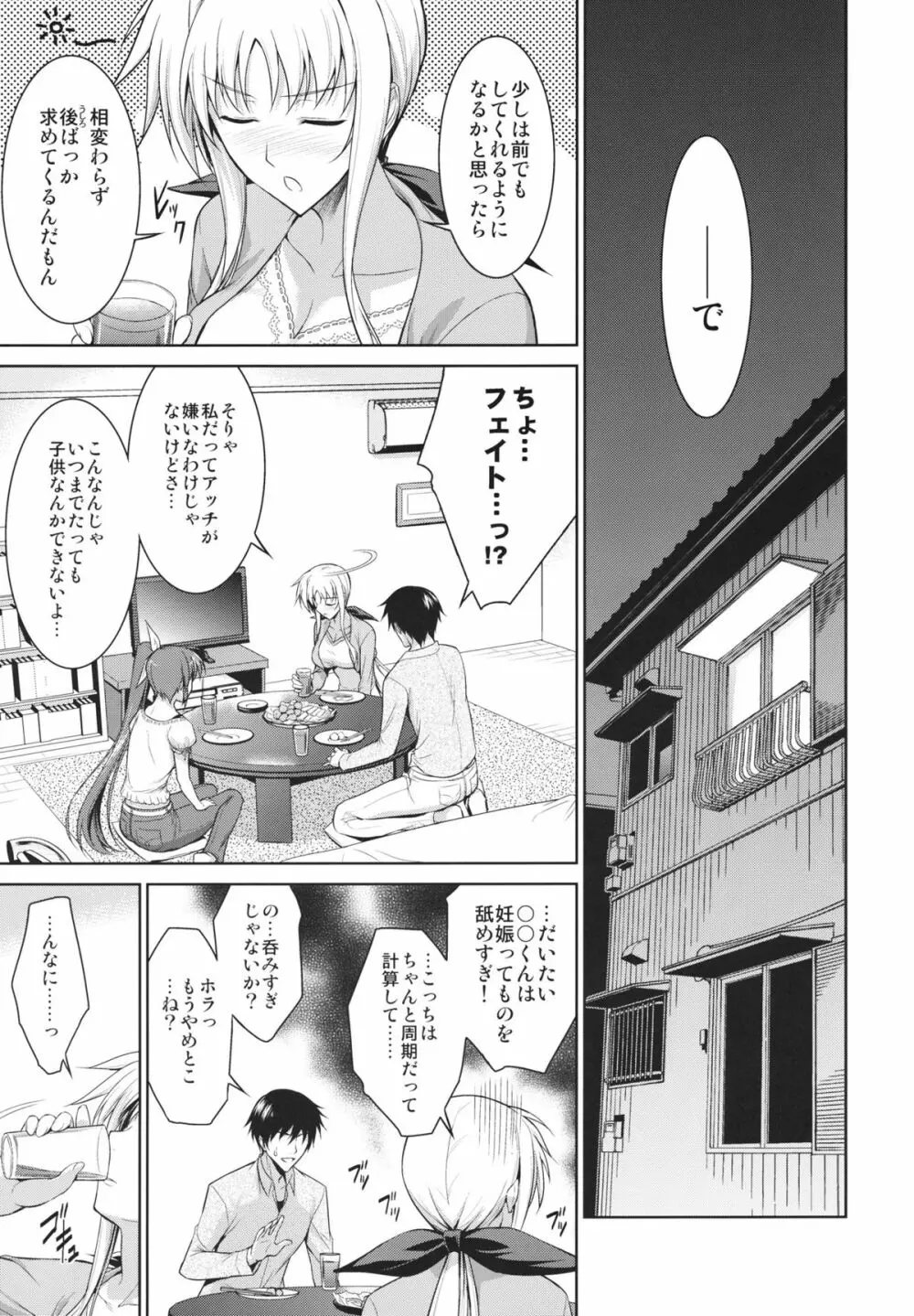 俺となのはとワンルーム Page.5