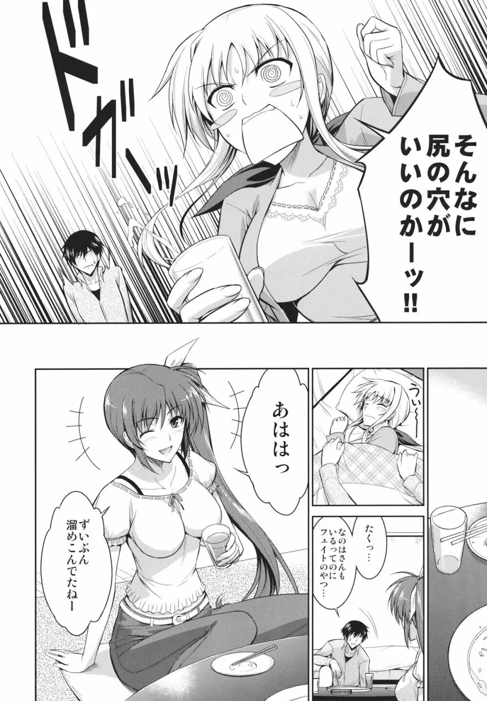 俺となのはとワンルーム Page.6