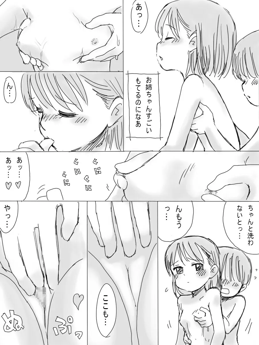 僕の優しいお姉ちゃん Page.13