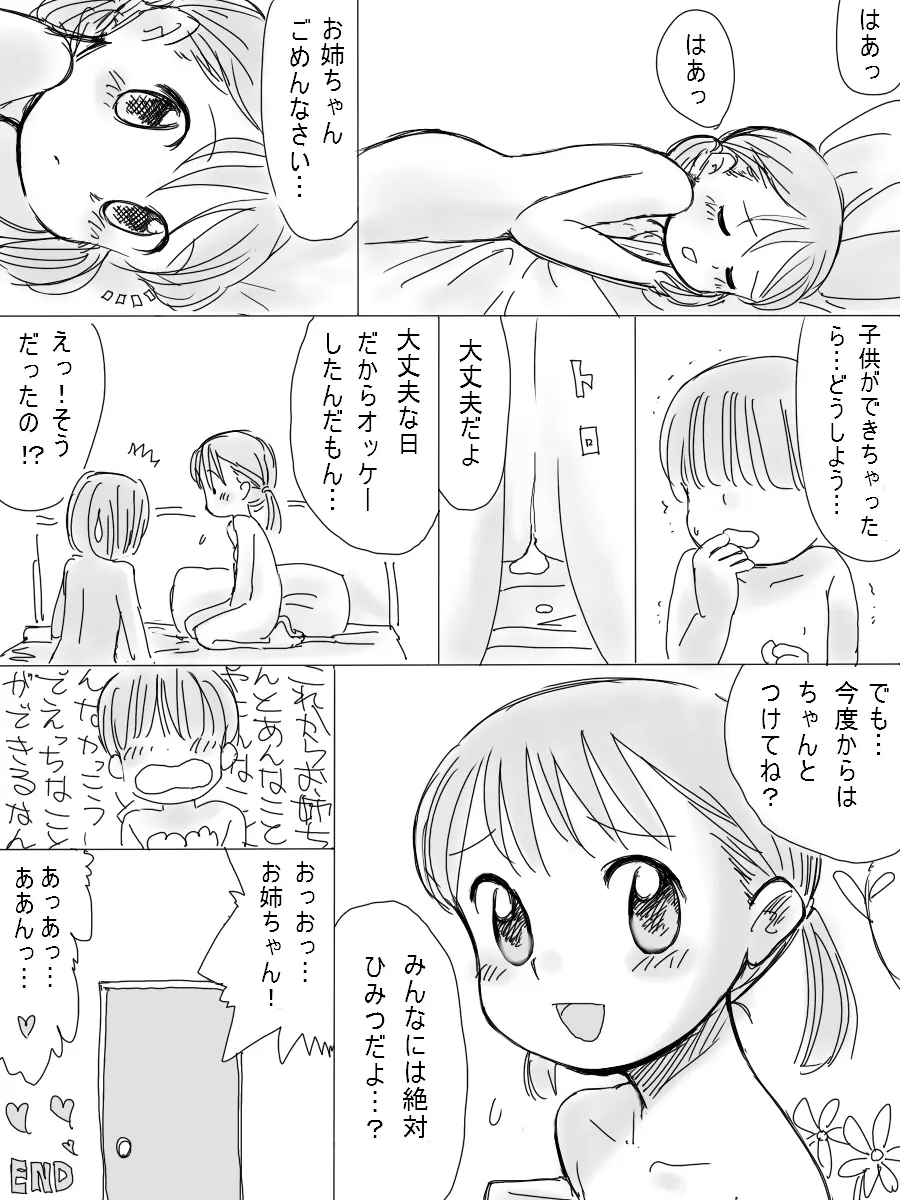 僕の優しいお姉ちゃん Page.18