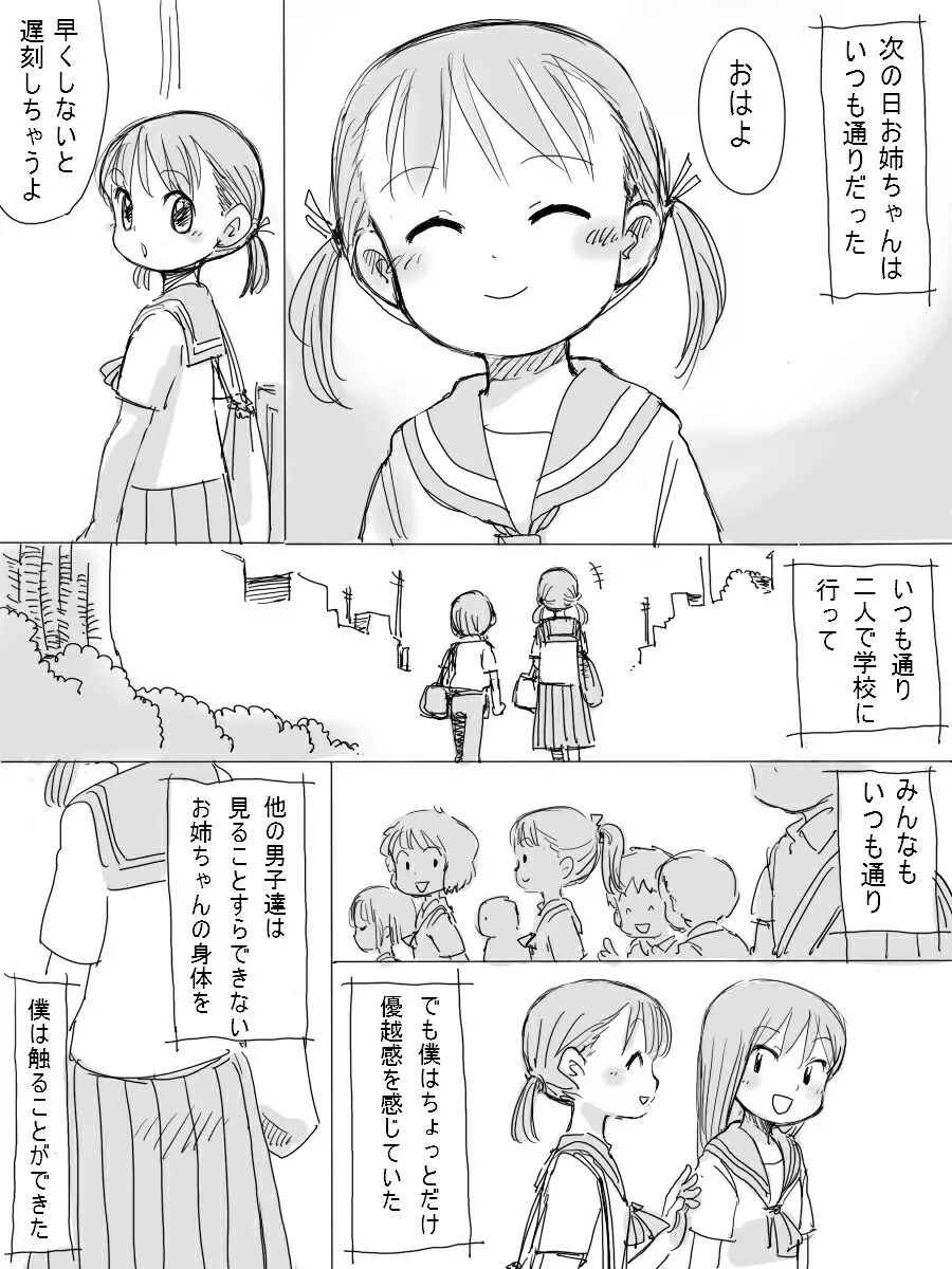 僕の優しいお姉ちゃん Page.7