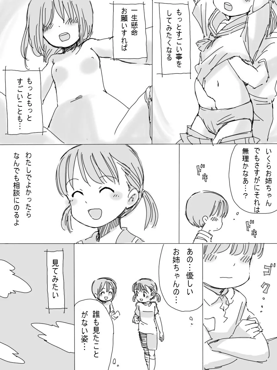 僕の優しいお姉ちゃん Page.9