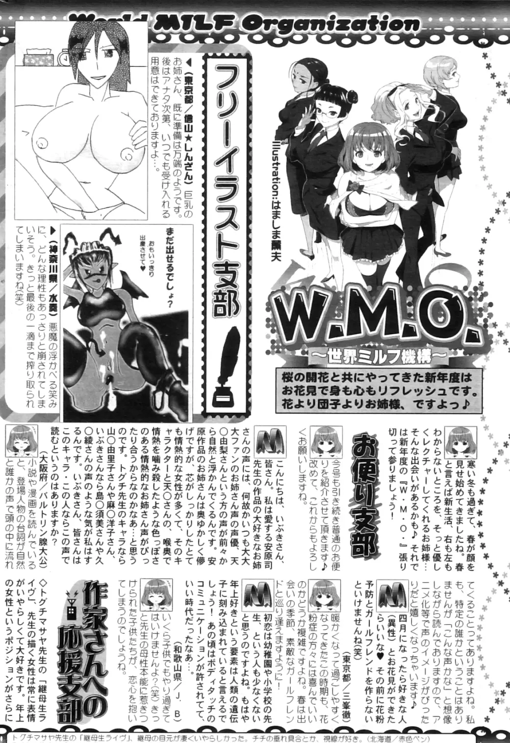 コミックミルフ 2012年4月号 Vol.6 Page.276