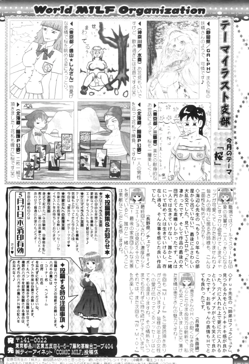 コミックミルフ 2012年4月号 Vol.6 Page.278