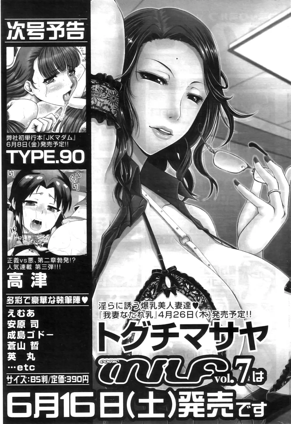 コミックミルフ 2012年4月号 Vol.6 Page.281