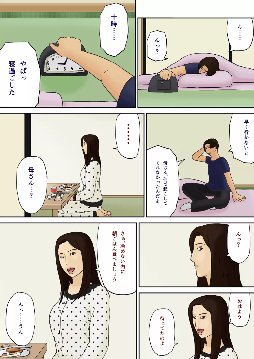 睡眠薬と母子姦 Page.11
