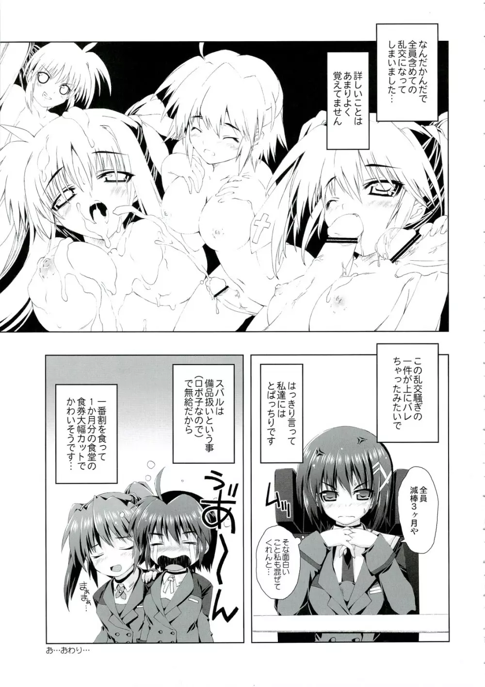 魔法少女 4 Page.15