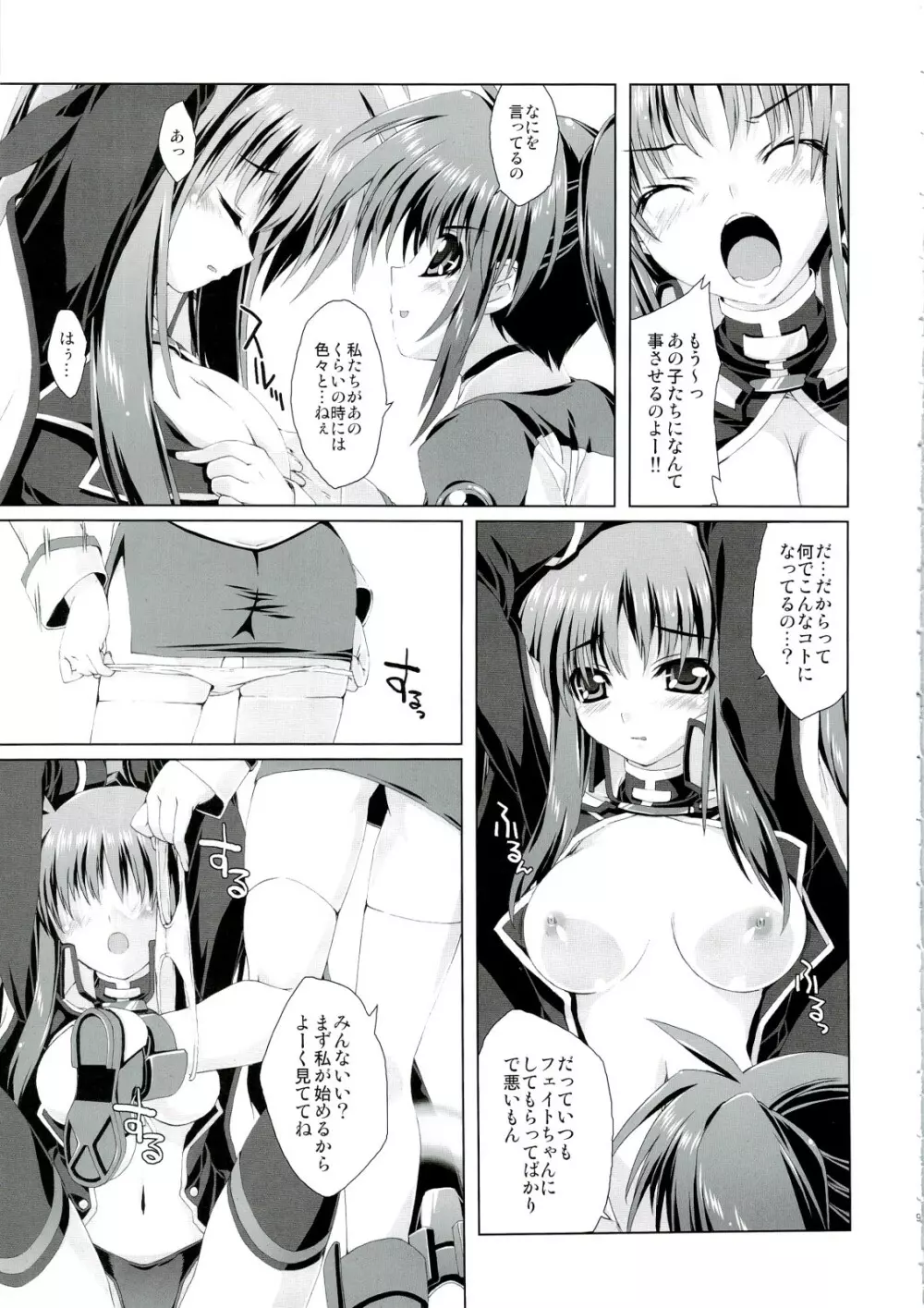 魔法少女 4 Page.9