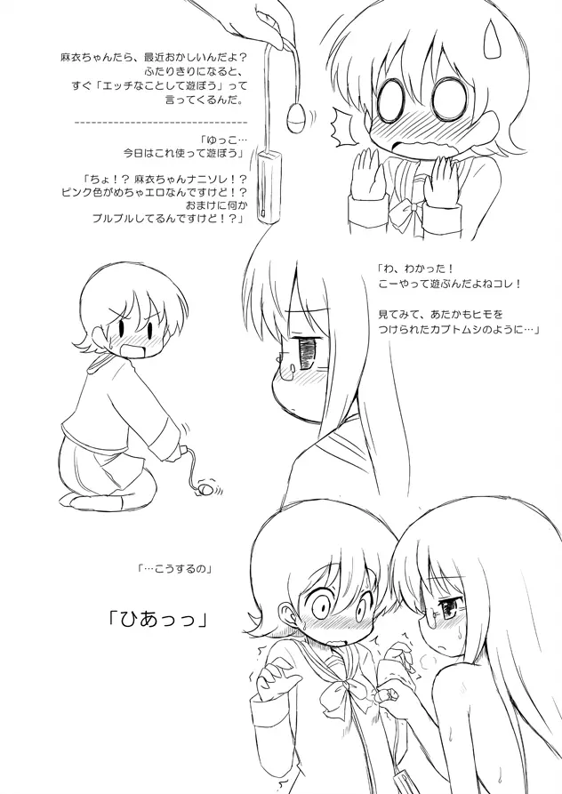 YUKKO-ROGASHI Page.3
